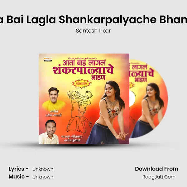 Aata Bai Lagla Shankarpalyache Bhandan mp3 song
