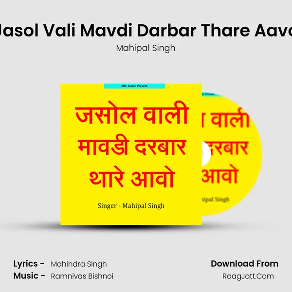 Jasol Vali Mavdi Darbar Thare Aavo MP3 Song by Mahipal Singh Cover