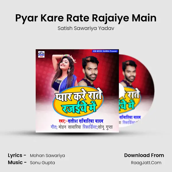 Pyar Kare Rate Rajaiye Main MP3 Song by Satish Sawariya Yadav Cover