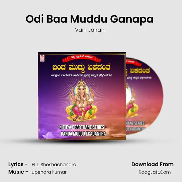 Odi Baa Muddu Ganapa (From "Sharanu Ganesh") Cover