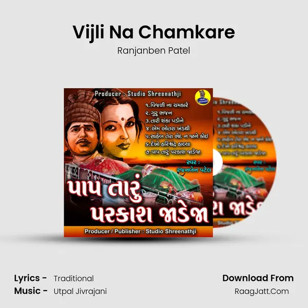 Vijli Na Chamkare MP3 Song by Ranjanben Patel Cover
