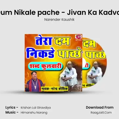 Tera Dum Nikale pache - Jivan Ka Kadva Sach - Narender Kaushik
