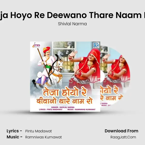 Teja Hoyo Re Deewano Thare Naam Ro MP3 Song by Shivlal Narma Cover