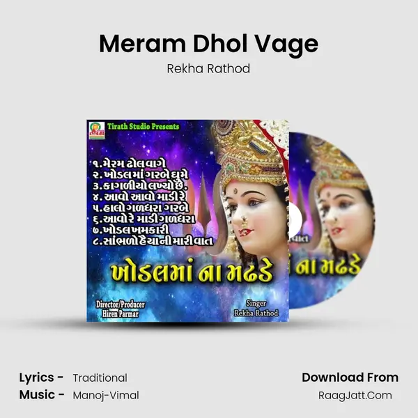 Meram Dhol Vage MP3 Song by Rekha Rathod Cover