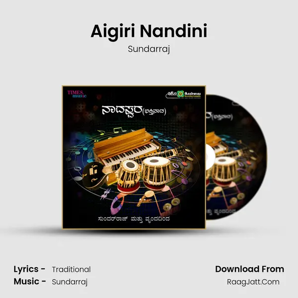 Aigiri Nandini MP3 Song by Sundarraj Cover