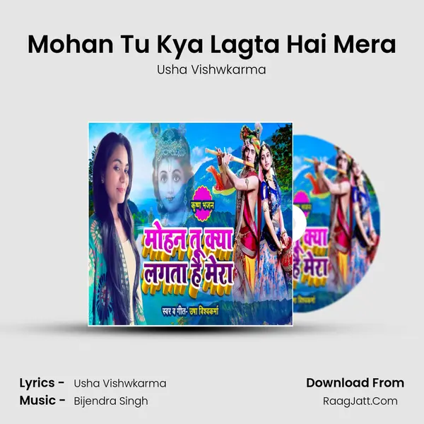 Mohan Tu Kya Lagta Hai Mera mp3 song