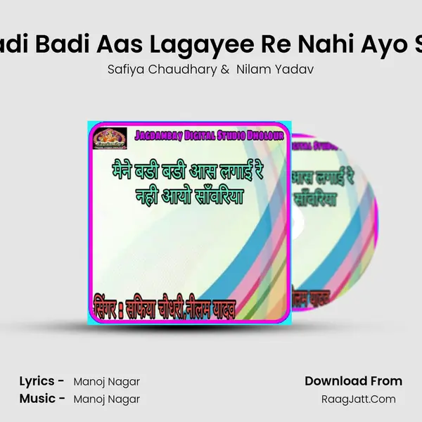 Maine Badi Badi Aas Lagayee Re Nahi Ayo Sawariya MP3 Song by Safiya Chaudhary Cover