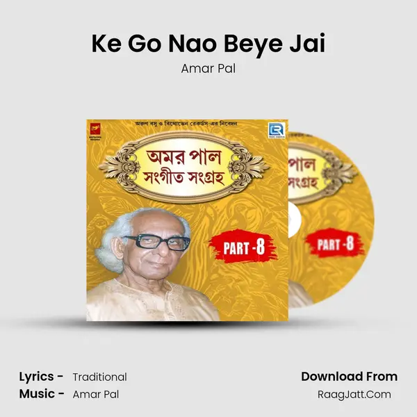 Ke Go Nao Beye Jai MP3 Song by Amar Pal Cover