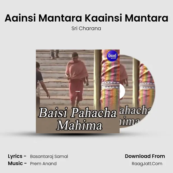 Baisi Pahacha Mahima - 