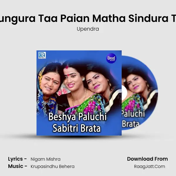 Ghungura Taa Paian Matha Sindura Title MP3 Song by Upendra Cover