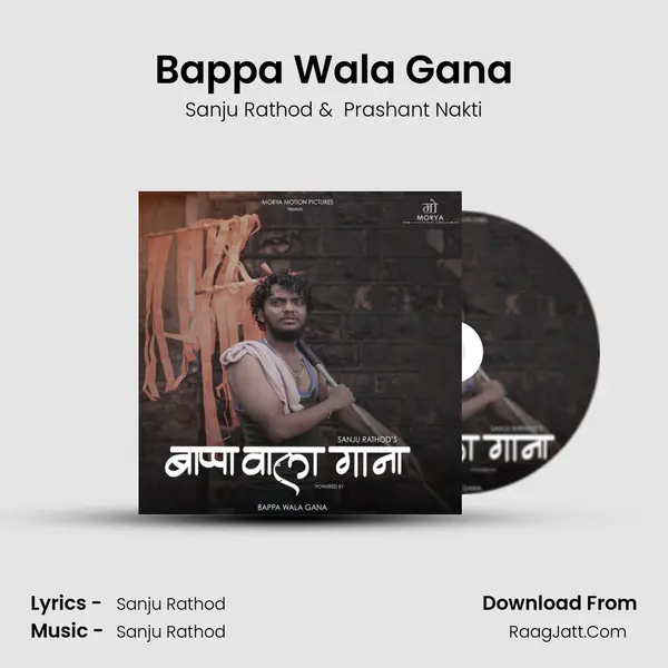 Bappa Wala Gana MP3 Song by Sanju Rathod Cover