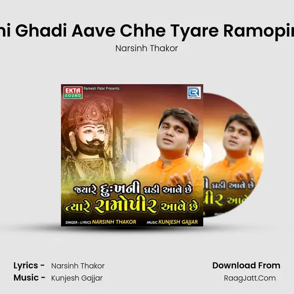 Jyare Dukhni Ghadi Aave Chhe Tyare Ramopir Aave Chhe - 