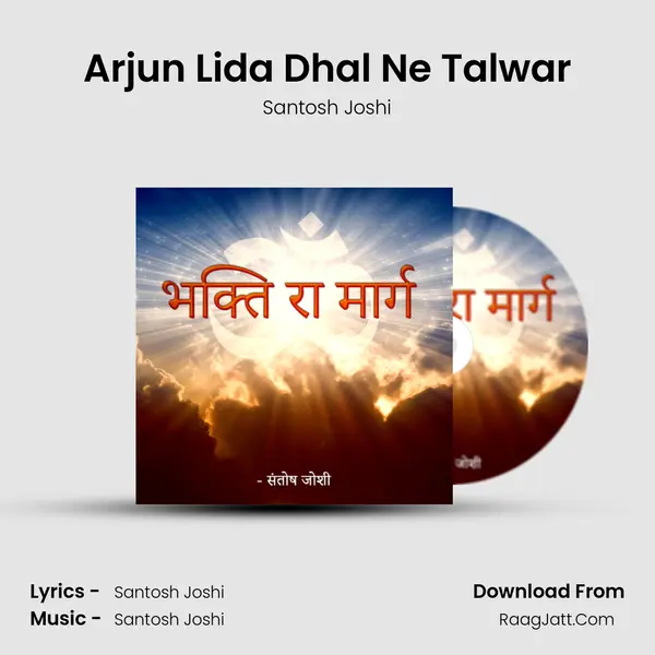 Arjun Lida Dhal Ne Talwar MP3 Song by Santosh Joshi Cover