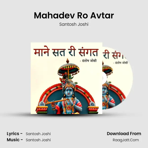 Mahadev Ro Avtar MP3 Song by Santosh Joshi Cover