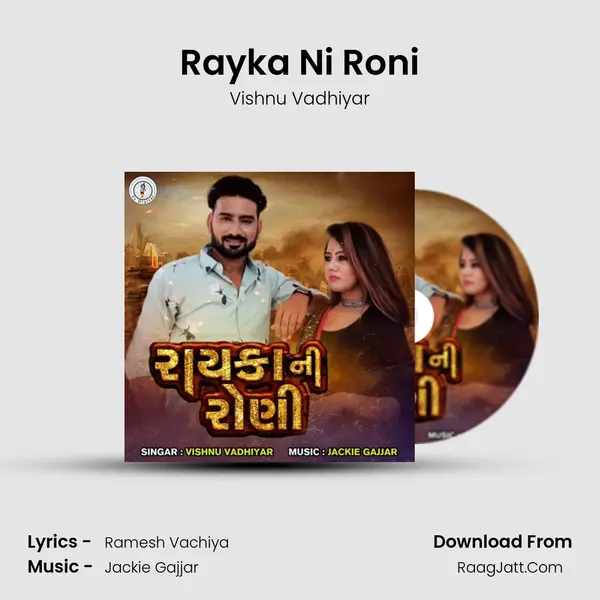Rayka Ni Roni MP3 Song by Vishnu Vadhiyar Cover