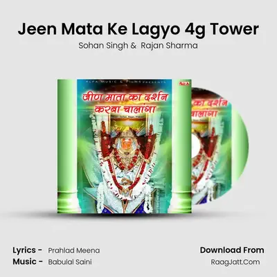 Jeen Mata Ke Lagyo 4g Tower MP3 Song by Sohan Singh Cover