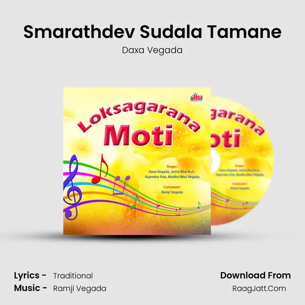 Smarathdev Sudala Tamane mp3 song