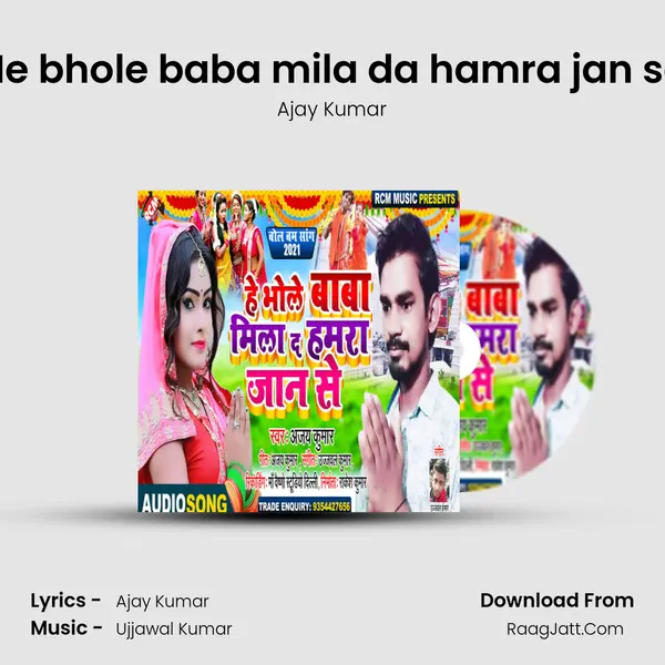 He bhole baba mila da hamra jan se MP3 Song by Ajay Kumar Cover