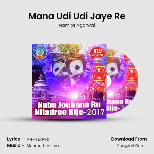 Mana Udi Udi Jaye Re(Ratha Jatra) MP3 Song by Namita Agarwal Cover