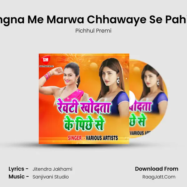 Angna Me Marwa Chhawaye Se Pahile MP3 Song by Pichhul Premi Cover