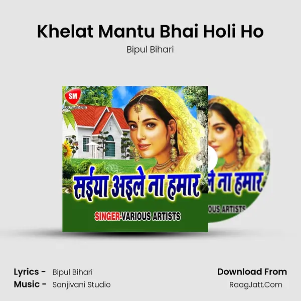 Khelat Mantu Bhai Holi Ho MP3 Song by Bipul Bihari Cover
