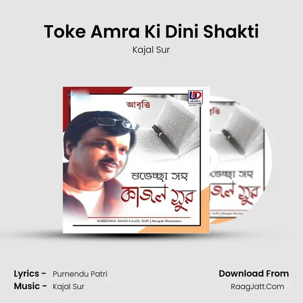 Toke Amra Ki Dini Shakti mp3 song