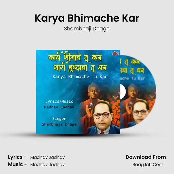 Karya Bhimache Tu Kar - Shambhaji Dhage