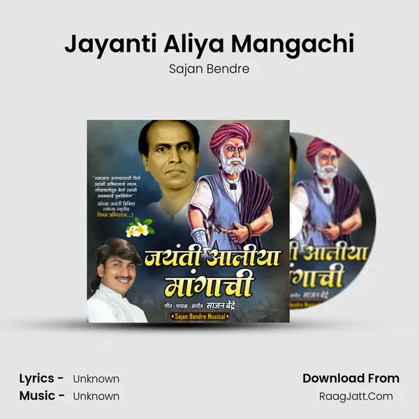 Jayanti Aliya Mangachi - Single - Sajan Bendre