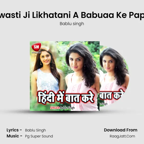 Swasti Ji Likhatani A Babuaa Ke Papa MP3 Song by Bablu singh Cover