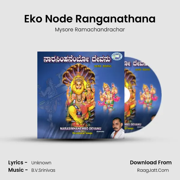 Eko Node Ranganathana MP3 Song by Mysore Ramachandrachar Cover