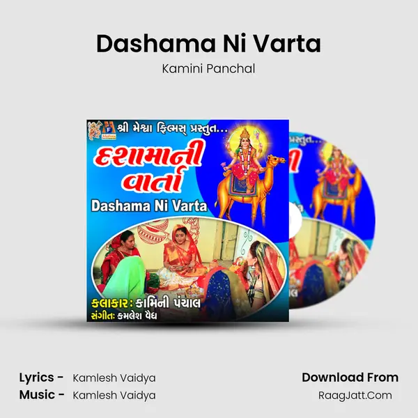 Dashama Ni Varta - Kamini Panchal