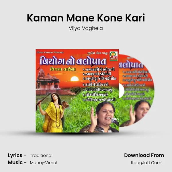 Kaman Mane Kone Kari mp3 song