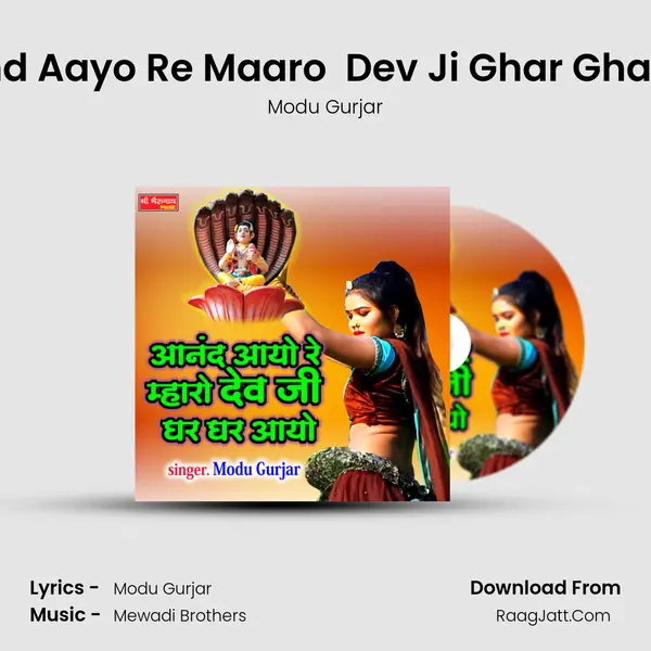 Aanand Aayo Re Maaro  Dev Ji Ghar Ghar Aayo - Modu Gurjar