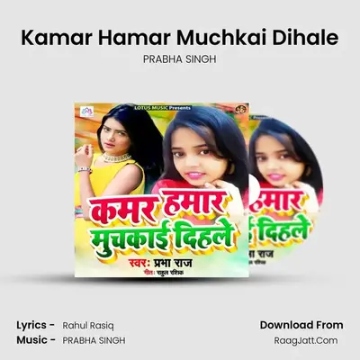 Kamar Hamar Muchkai Dihale mp3 song