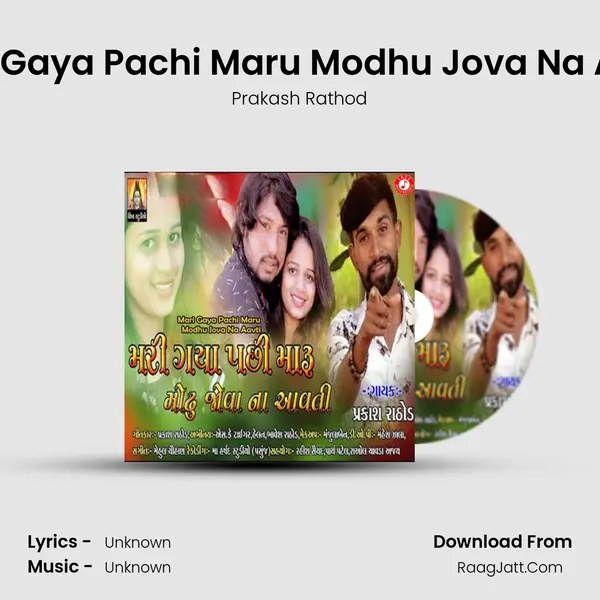 Mari Gaya Pachi Maru Modhu Jova Na Aavti MP3 Song by Prakash Rathod Cover