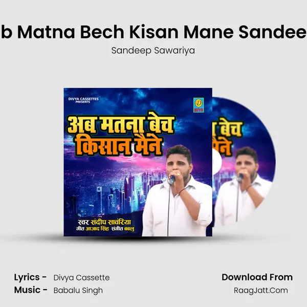 Ab Matna Bech Kisan Mane Sandeep MP3 Song by Sandeep Sawariya Cover