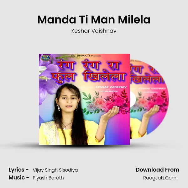 Manda Ti Man Milela MP3 Song by Keshar Vaishnav Cover