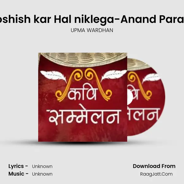 Koshish kar Hal niklega-Anand Param mp3 song