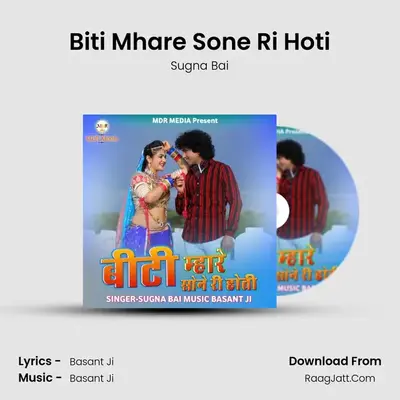 Biti Mhare Sone Ri Hoti Cover