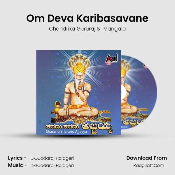 Om Deva Karibasavane MP3 Song by Chandrika Gururaj Cover