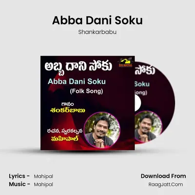 Abba Dani Soku MP3 Song by Shankarbabu Cover