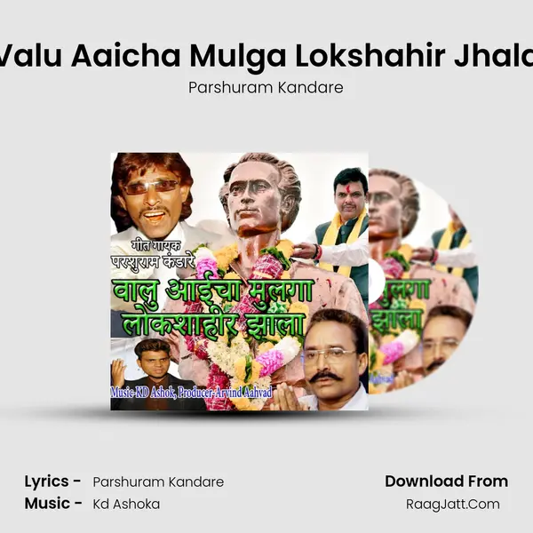 Valu Aaicha Mulga Lokshahir Jhala mp3 song