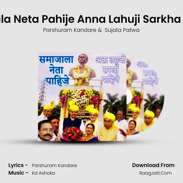 Smajala Neta Pahije Anna Lahuji Sarkha Pahije mp3 song