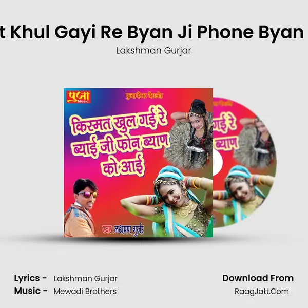 Kismat Khul Gayi Re Byan Ji Phone Byan Ko Aai mp3 song