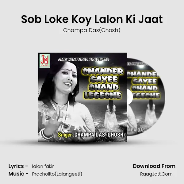 Sob Loke Koy Lalon Ki Jaat MP3 Song by Champa Das(Ghosh) Cover