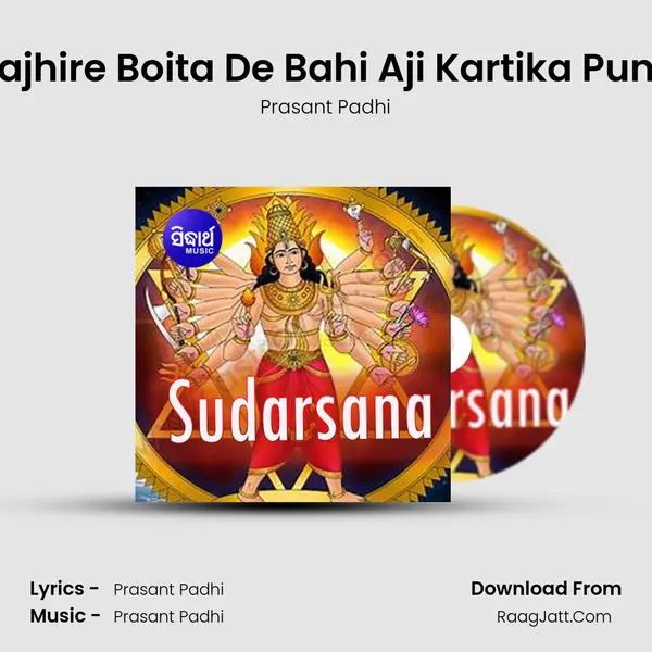Majhire Boita De Bahi Aji Kartika Punei mp3 song
