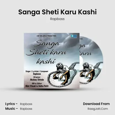 Sanga Sheti Karu Kashi MP3 Song by Rapboss Cover