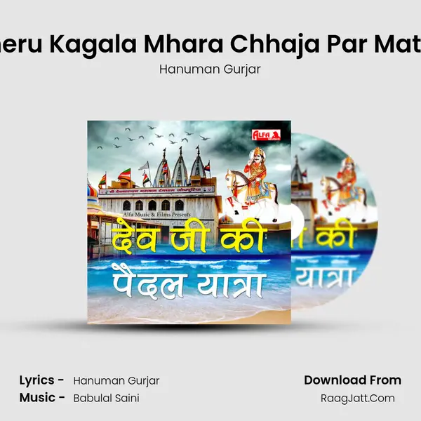 Pakheru Kagala Mhara Chhaja Par Mat Bole MP3 Song by Hanuman Gurjar Cover