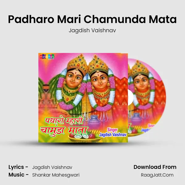 Padharo Mari Chamunda Mata mp3 song