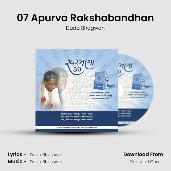 07 Apurva Rakshabandhan MP3 Song by Dada Bhagwan Cover